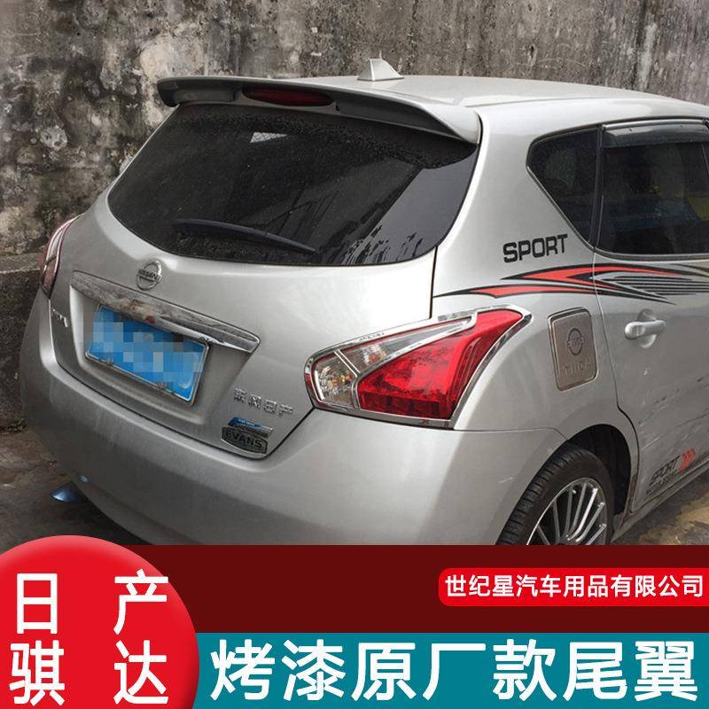 适用于骐达尾翼11-15新骐达改装专用尾翼顶翼免打孔装饰定风翼
