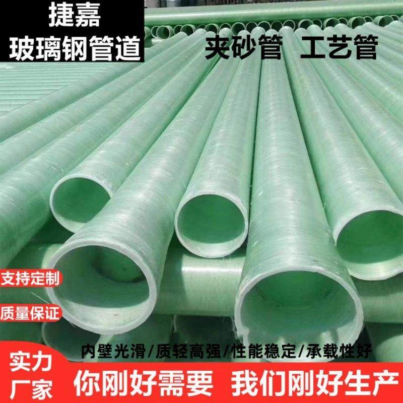 玻璃钢给水管道玻璃钢夹砂管道制作玻璃钢排污管道价格捷嘉
