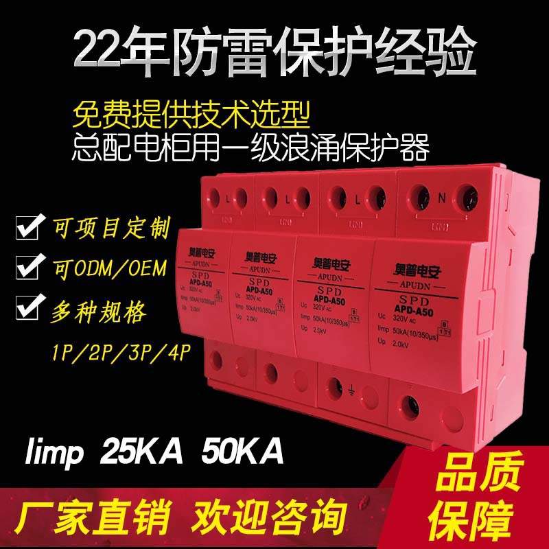 一级25kA50kA浪涌防雷保护器主配电柜三相交流电源避雷器2P3P+N4P