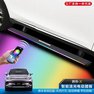 适用于腾势X电动踏板自动伸缩改装 饰流光灯外侧脚踏板加厚配件