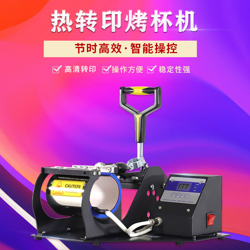 热转印马克杯烤杯机小型热压机变色杯印花设备厂家批发杯子烫印机