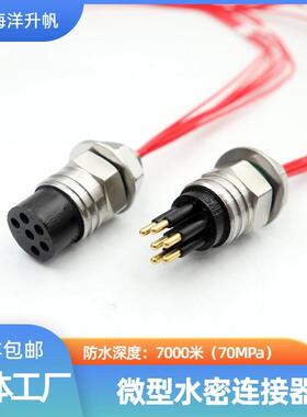 海洋升帆深海水密连接器微型橡胶圆形6芯水下使用抗压70MPA耐腐蚀