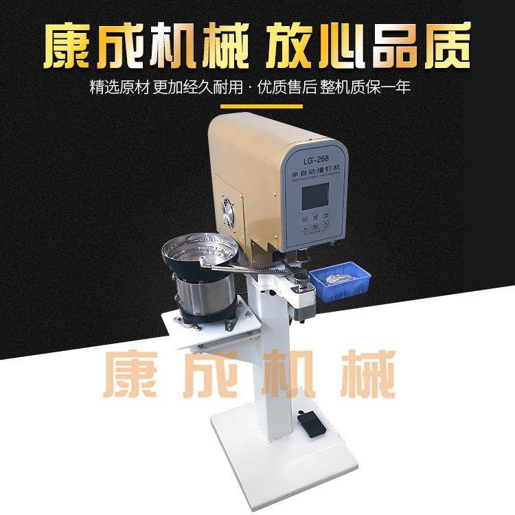 LG-268防打手全电动打扣机牛仔撞钉铆钉摇头扣自动送底扣打扣机