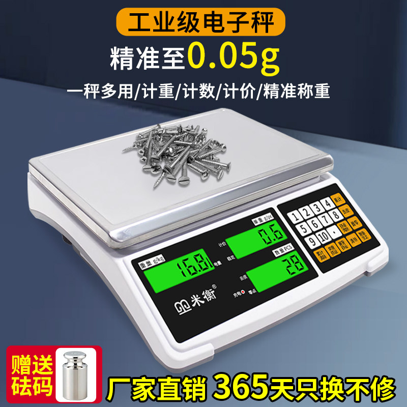 米衡商用电子秤0.1精准台秤6kg15kg30公斤称克秤计数秤工业电子称,厨房/烹饪用具,台秤,淘宝优惠券,粉丝福利购,淘宝优惠卷