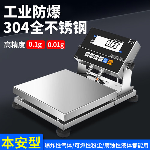 米衡电子天平秤30kg电子秤高精度0.1g不锈钢工业防爆精准电子台秤