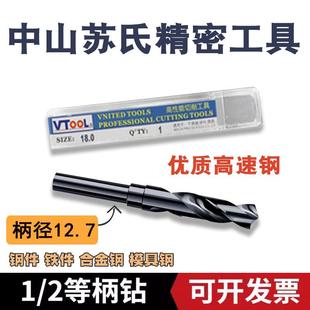 2等柄麻花钻头全磨制高速钢小柄不锈钢铸铁打孔专用超硬钻 VTOOL1
