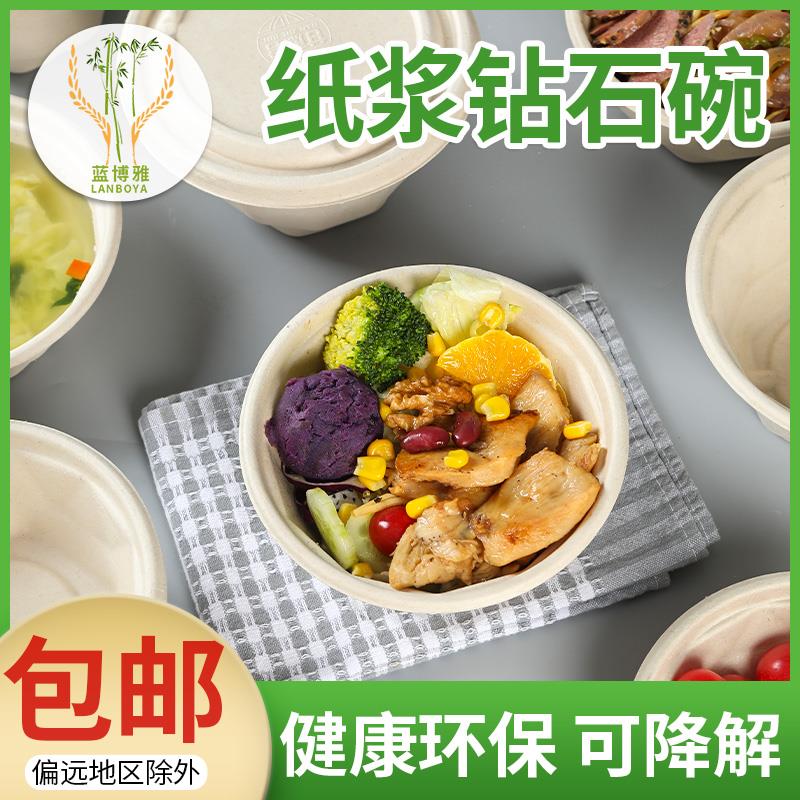 一次性餐盒带盖圆形饭盒可降解纸浆碗外卖商用水果店打包盒便当碗
