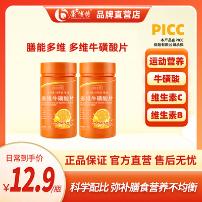 膳能多维牛磺酸片维C复合型b1b2多种维生素vc运动营养食品60片装