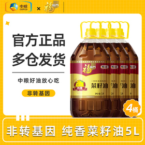 中粮出品福临门非转基因纯香菜籽油5L/桶*4一箱家用食用油菜籽油