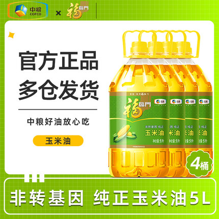 中粮福临门非转基因纯正玉米油5L*4桶一箱商务餐饮食堂家庭食用油