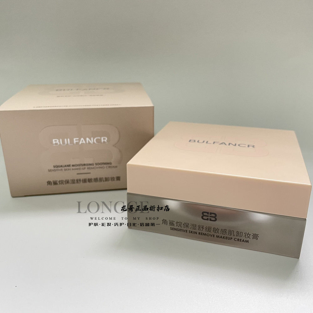 清除毛孔污垢卸彩妆舒缓卸妆膏