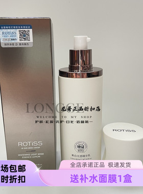 ROTiSS美白光感精华乳提亮改善暗沉淡化黑色素淡斑保湿不油腻乳液