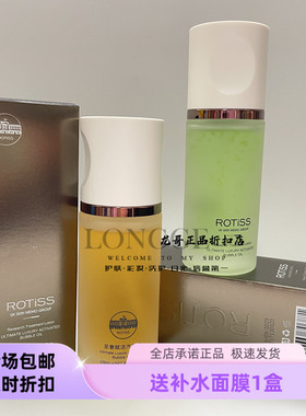 ROTISS至奢赋活汽泡油亲肤焕亮舒缓祛黄保湿水润修护屏障以油养肤