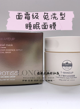 ROTISS鱼子精华涂抹面膜面霜级免洗睡眠面膜滋润缩水补水细腻毛孔