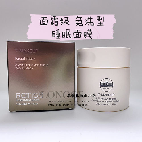 ROTISS滋润补水锁水细腻毛孔面膜