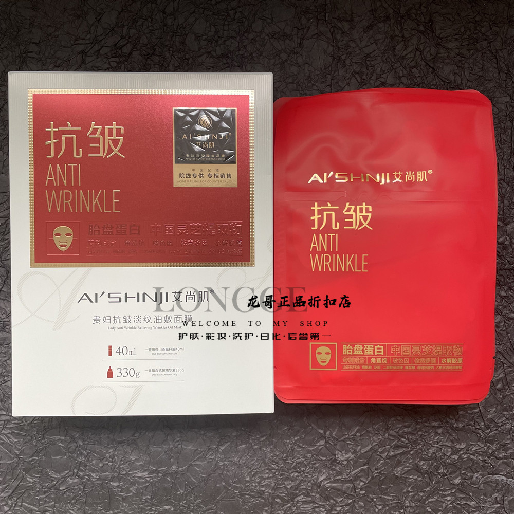 艾尚肌抗皱紧致淡纹油敷面膜