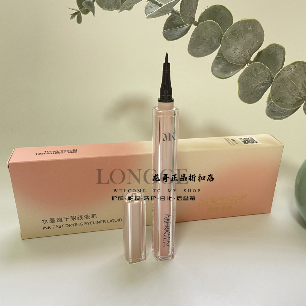 流畅不晕染防汗速干眼线液笔