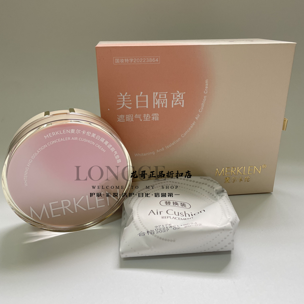 气垫霜遮瑕隔离美白修饰肤色