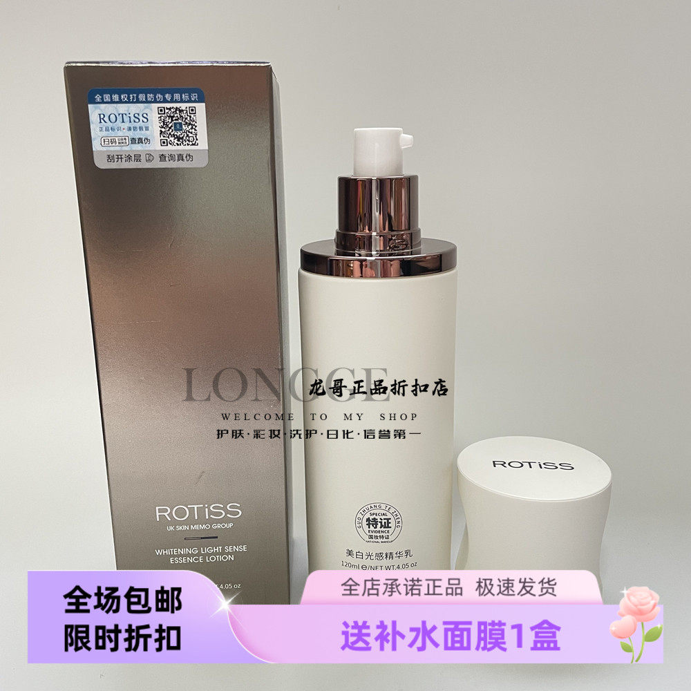 ROTiSS美白光感精华乳提亮改善暗沉淡化黑色素淡斑保湿不油腻乳液