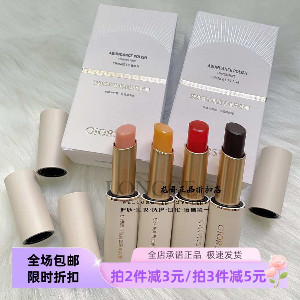 滋润温变会变色的润唇膏保湿打底