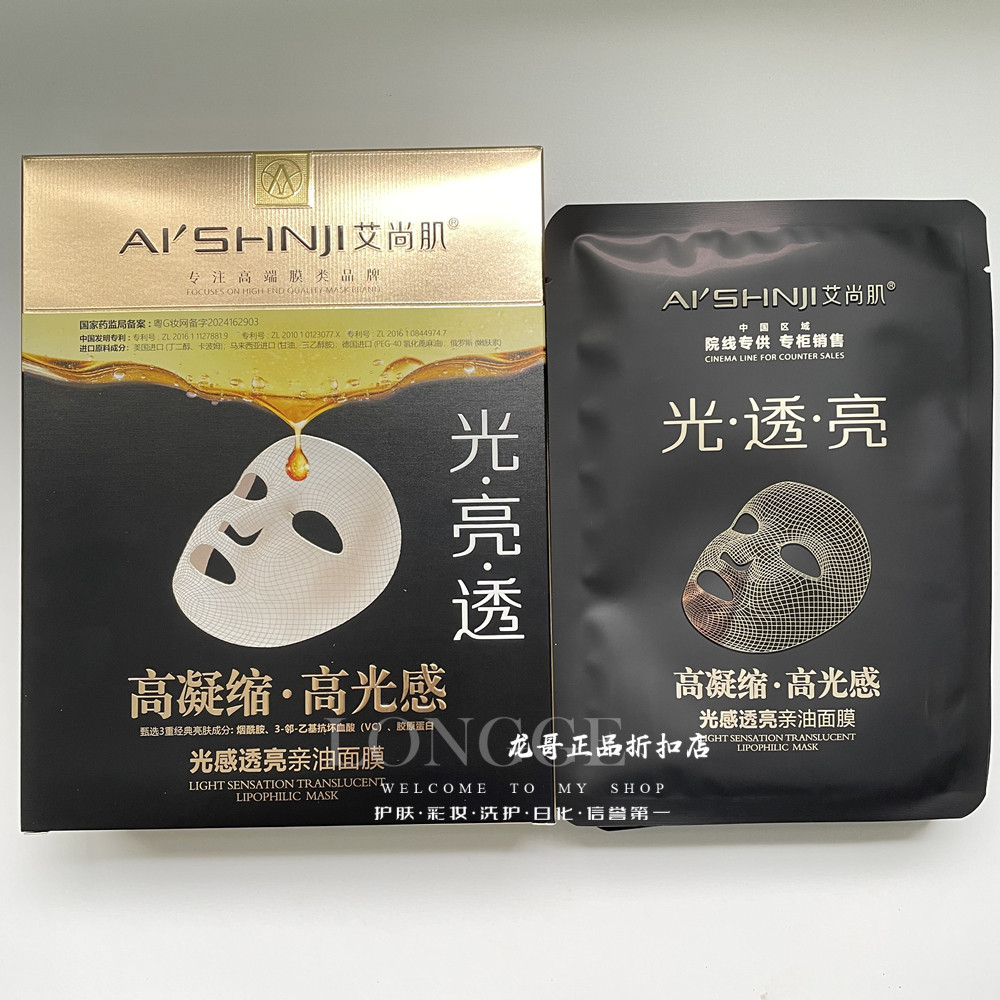 艾尚肌提亮祛黄有光泽面膜