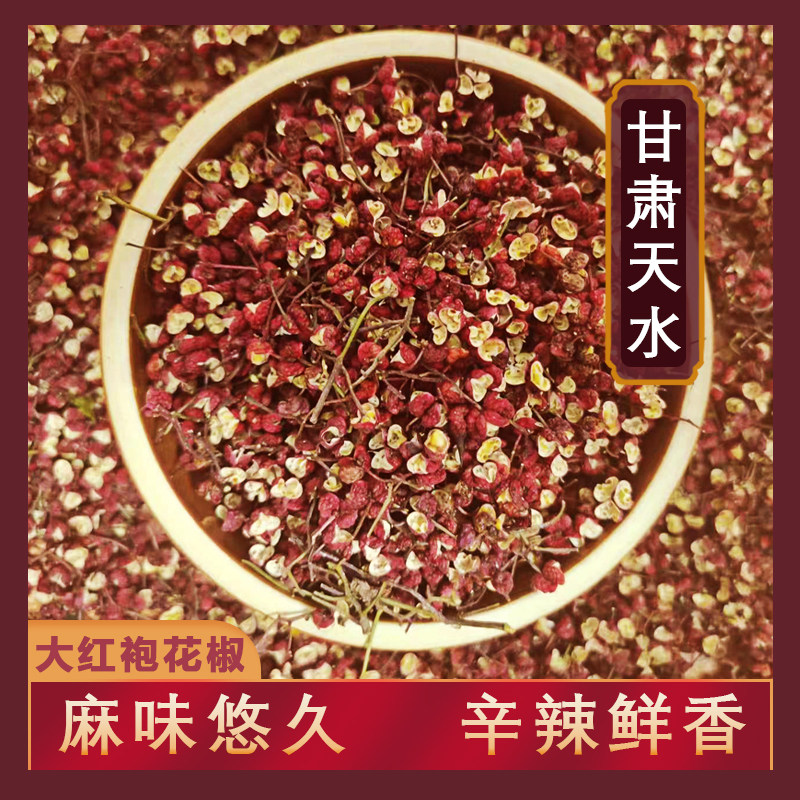 甘肃天水大红袍花椒麻辣烫调味料图片