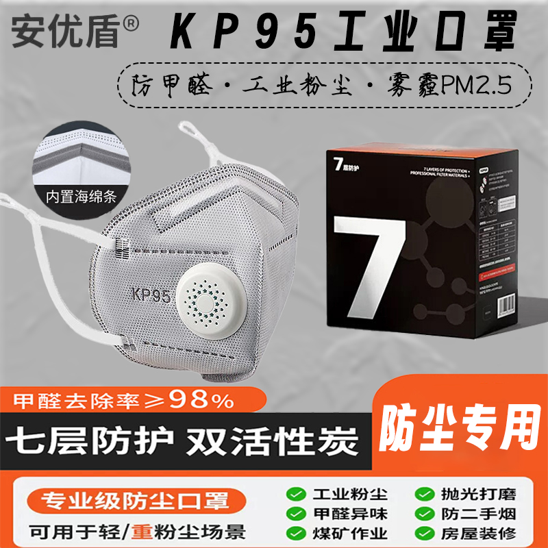 活性炭口罩防尘kp95防工业粉尘带呼吸阀kn95防甲醛雾霾电焊工喷漆