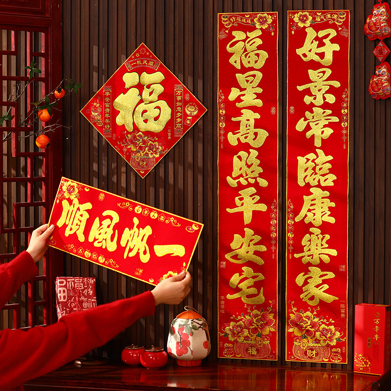 马年新款过年全背胶对联