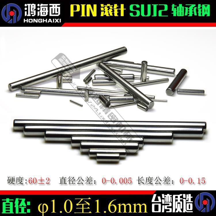 台湾进口SUJ2轴承钢滚针圆柱销PIN定位销 M1*5*8 M1.6*8*10*13*22