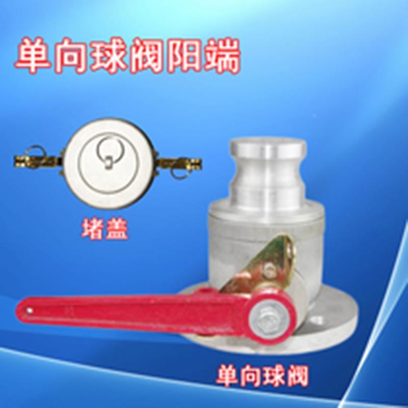 防静电3寸DN80加油站卸油单向阳端阴端内塞法兰方球阀单项带堵盖
