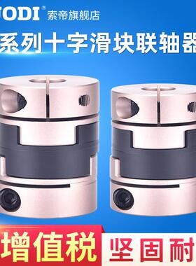 LZ十字滑块联轴器LZBD32L45/LZBD16L30/LZBD40L50伺服电机大扭矩