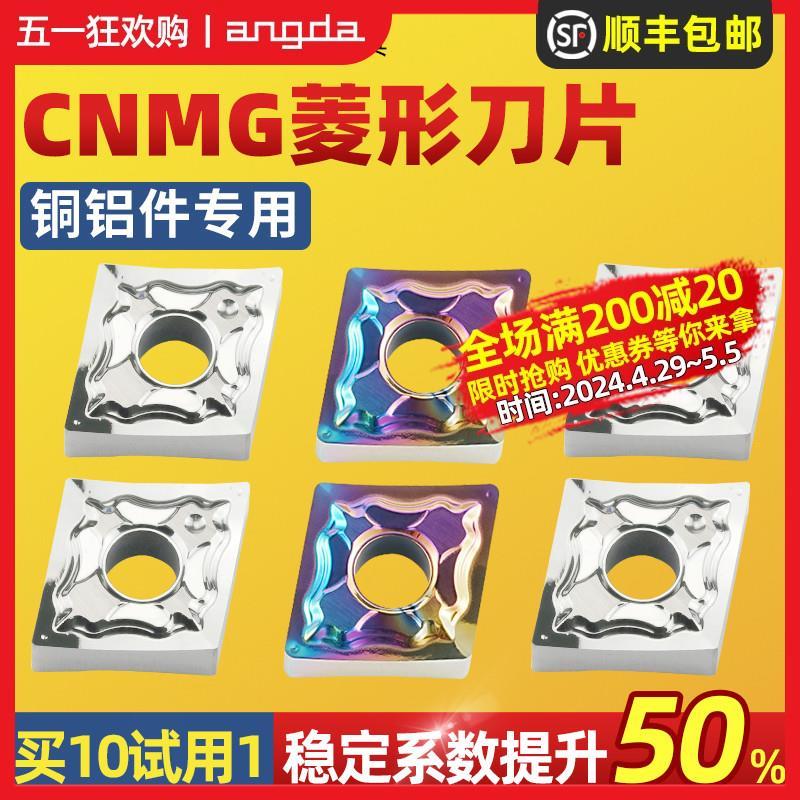 昂达数控刀片铝件铜件专用CNMG120404菱形外圆内孔车刀片机夹刀头