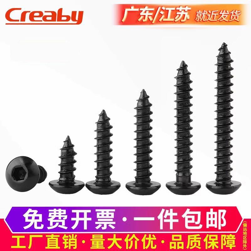 8.8级黑高强度圆头内六角自攻螺丝钉盘头自攻螺钉元杯M2M3M4M5M6