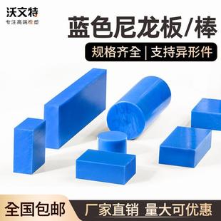 沃文特蓝色尼龙板 MC901蓝色尼龙板自润滑耐磨汽车夹具零件包邮