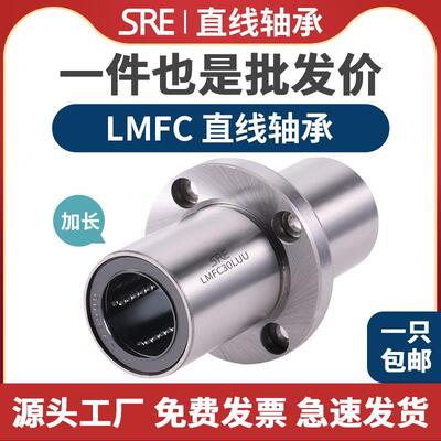 SRE 中间圆法兰直线轴承LMFC6 8 10 12 16 20 25 30 40 50LUU