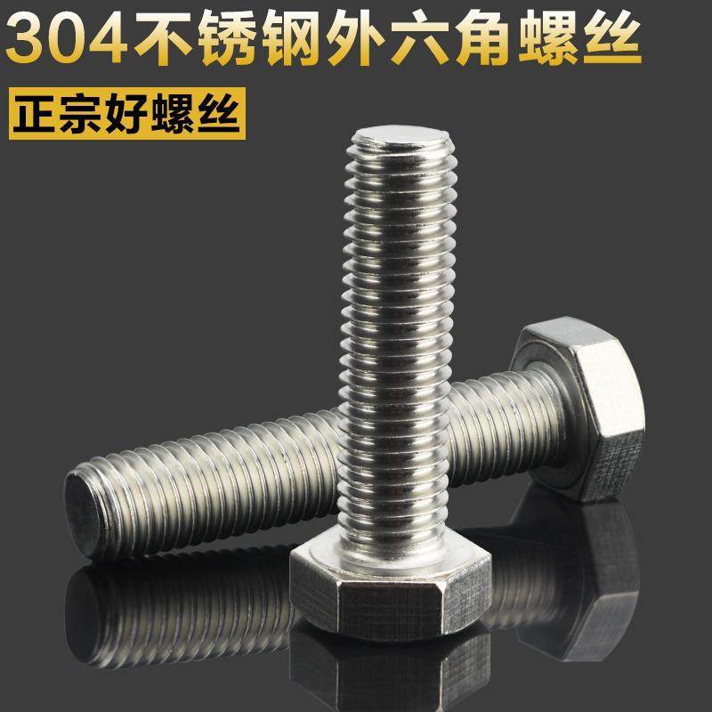 304不锈钢外六角螺丝M8系列六角头螺栓DIN933国标,3C数码配件,USB多功能数码宝,淘宝优惠券,粉丝福利购,淘宝优惠卷