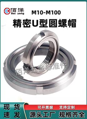 台湾轴承螺帽全金属钢片精密U型螺帽自锁紧防松细牙圆螺母M10-M75