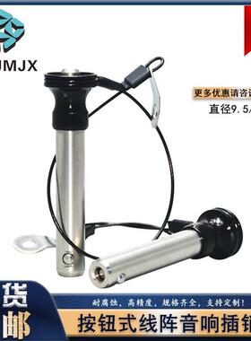 球头锁紧MT301快卸销快拔销线阵音响插销安全MT300SS定位分度销10