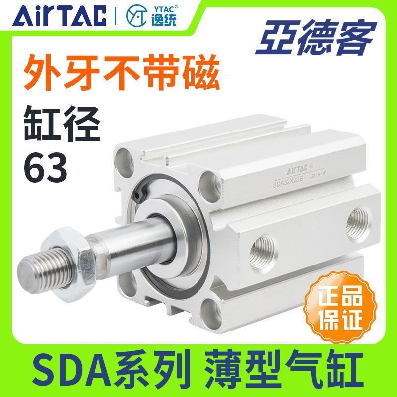 亚德客气动小型薄型气缸SDA63X30X35X40X50*60X75X100X125X150B