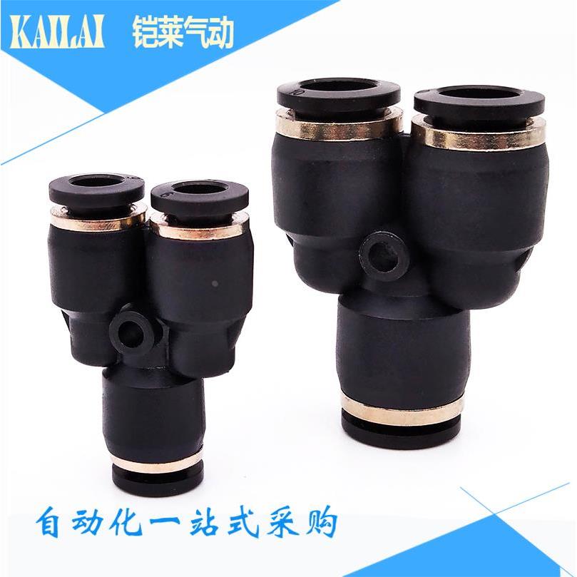 精品气动黑色Y型三通接头PY8气管快插接头PY4 PY6 PY10 PY12 PY16