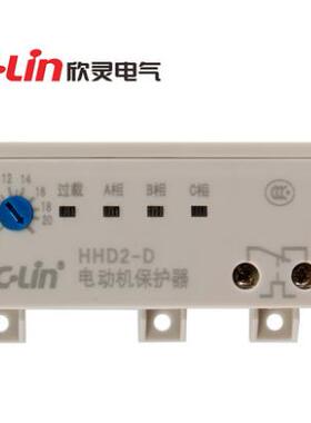 欣灵无源电动机保护器 HHD2-C 4A-10A断相过载8-20A16-40 32-80A