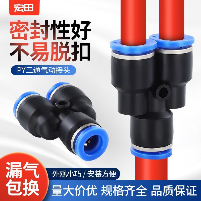 气动气管接头快速接头软管快插对接接头Y型三通PY4/6/8/10/12/16