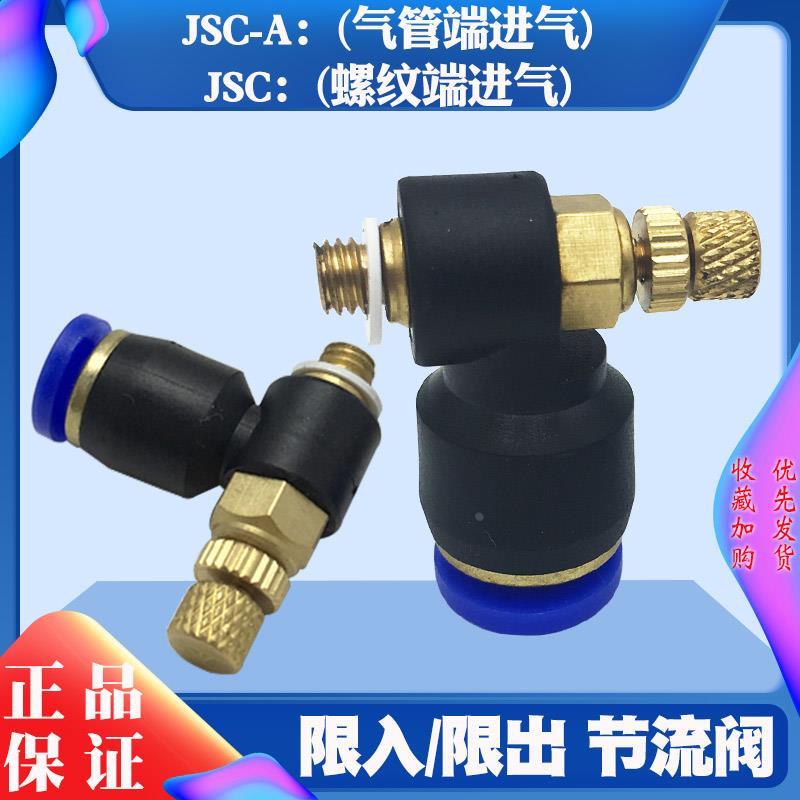 神驰SNS反向限入JSC8-02调节阀接头调速开关JSC-A 4-M5节流阀接头