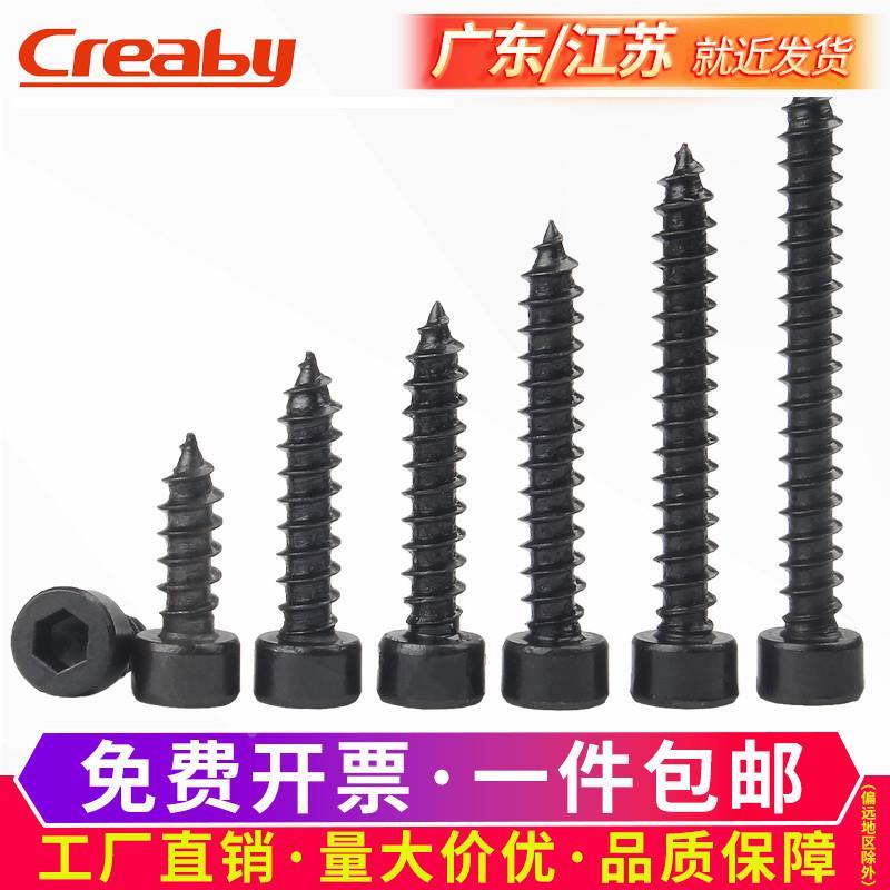 8.8级黑圆柱头内六角自攻螺丝钉高强度杯头螺钉音响螺丝M3M4M5M6