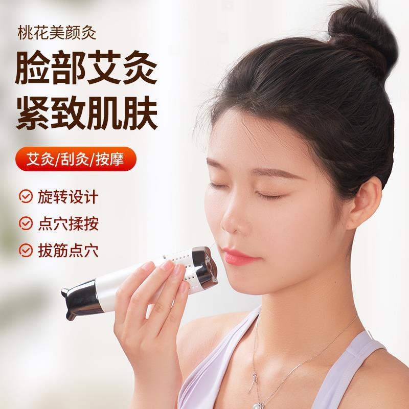 面部桃花灸美颜灸家用脸部提拉按摩艾灸仪随身灸美容院专用熏蒸仪