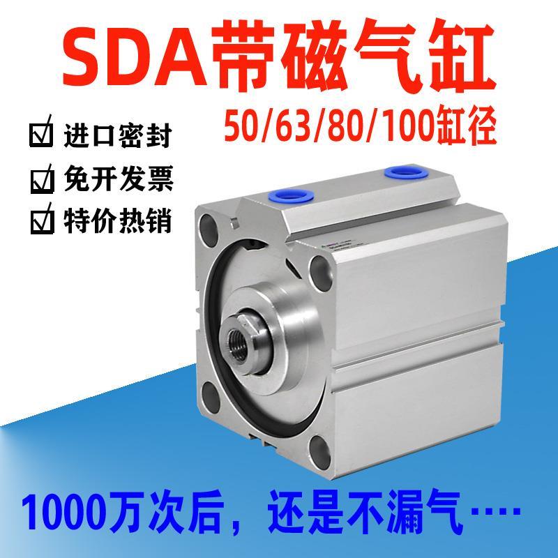 SDA带磁气缸SDA50 63 80 100X10X20X30X40X50X60X75S薄型气缸汽缸