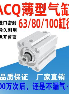 亚德客型ACQ 63 80 100X10X20X30X40X50X75X100SB大推力薄型气缸