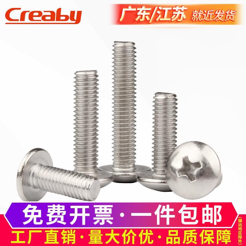 304不锈钢十字大扁头机螺钉盘头螺丝钉蘑菇伞头螺栓M2M3M4M5M6