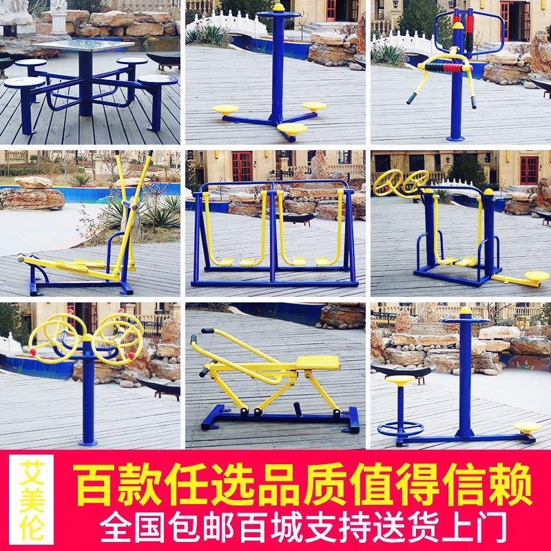 套装体育器材健身组合社区健身体育用品公园路径国标室外操场户外