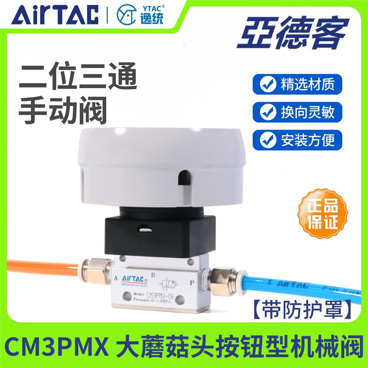 亚德客机械控制阀蘑菇头按钮型手动阀CM3PMX05/06/08R/G/B/Y